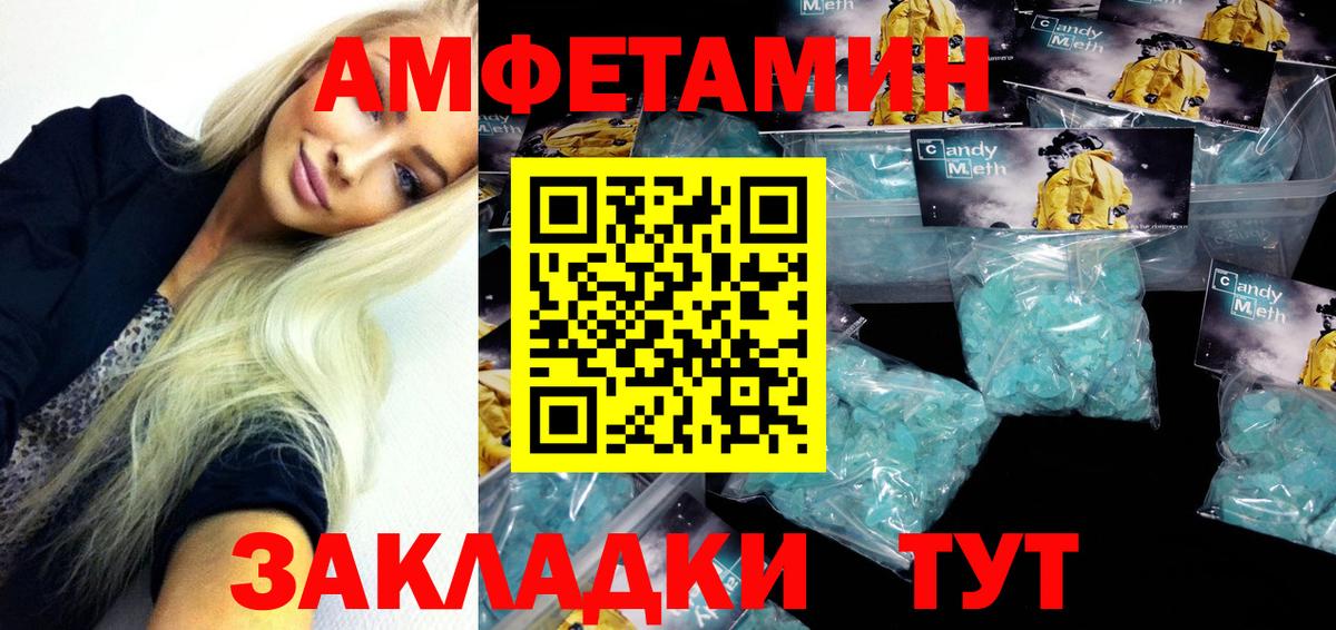 Амфетамин Розовый Туапсе