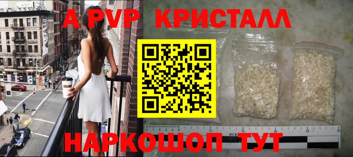 купить закладку  Вход с VPN  Туапсе  APVP Crystall  A-PVP VHQ  Альфа ПВП мука 