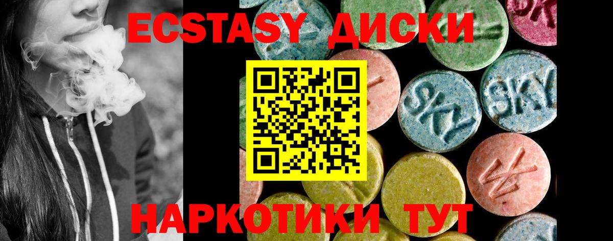 наркота  Экстази диски  Вход с VPN  Туапсе  Ecstasy 300 mg 