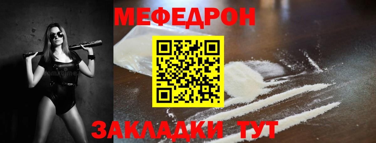 Меф мяу мяу кристаллы Туапсе