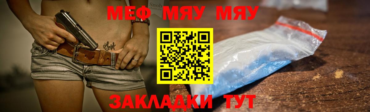 Мефедрон mephedrone  МЯУ-МЯУ кристаллы  Мефедрон  Меф  Туапсе  где купить наркоту  Вход с VPN 