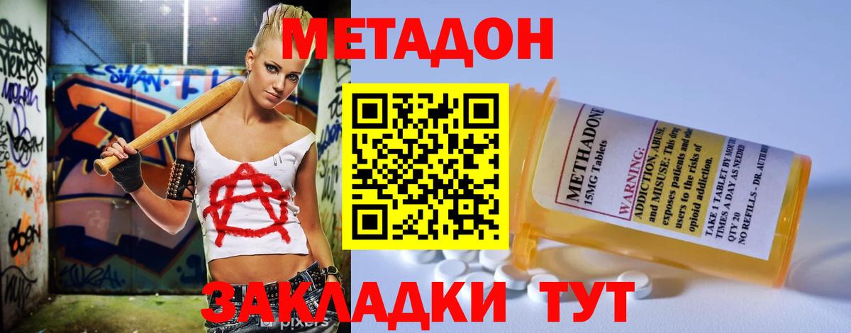 МЕТАДОН methadone  Вход с VPN  МЕТАДОН кристалл  Туапсе 