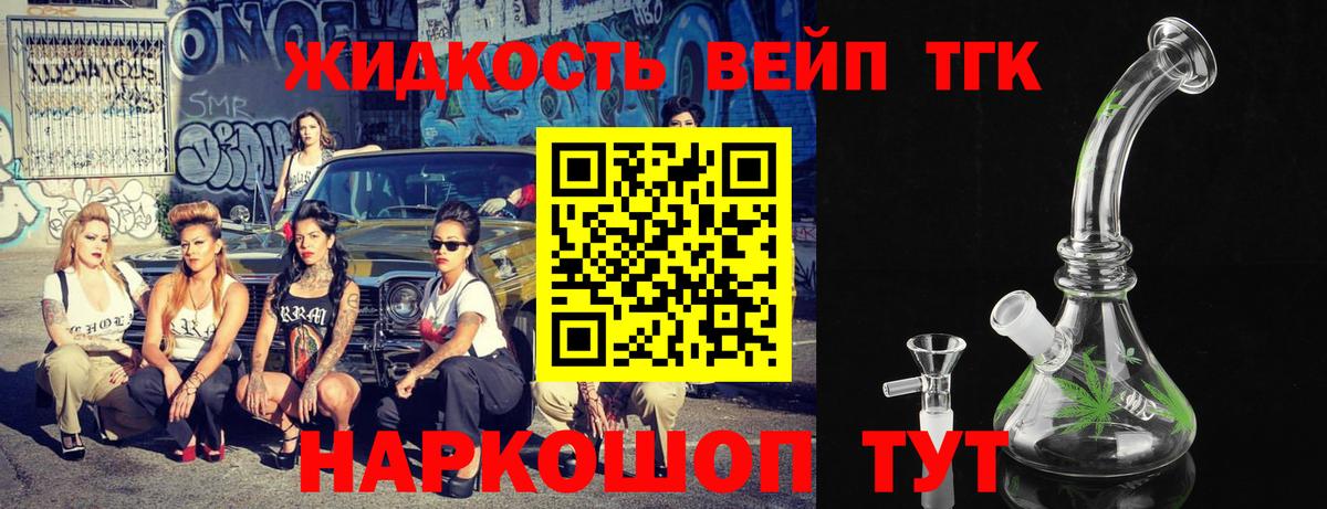 Дистиллят ТГК вейп с тгк Туапсе